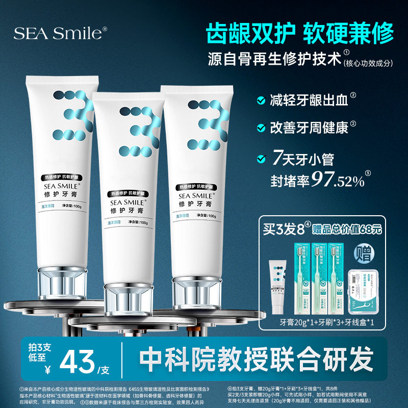 SEASmile生物活性玻璃修护牙釉质牙齿龈抗敏感不含氟无水成人牙膏