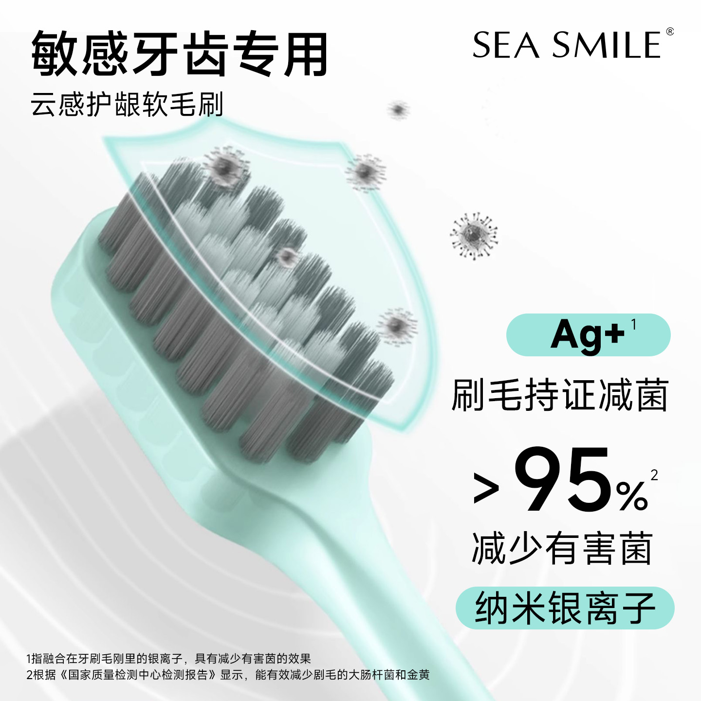 SEA SMILE 云感护龈软毛牙刷银离子抗菌宽头软毛牙刷正品成人牙刷