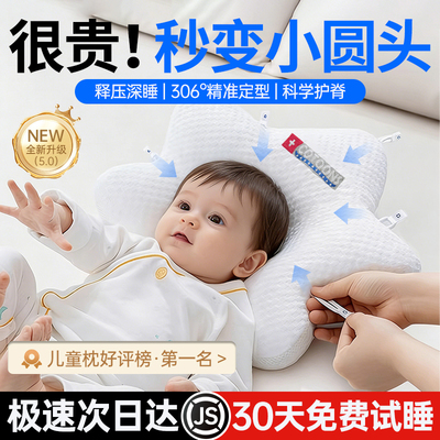 0到6个月正矫正头型新生儿专用