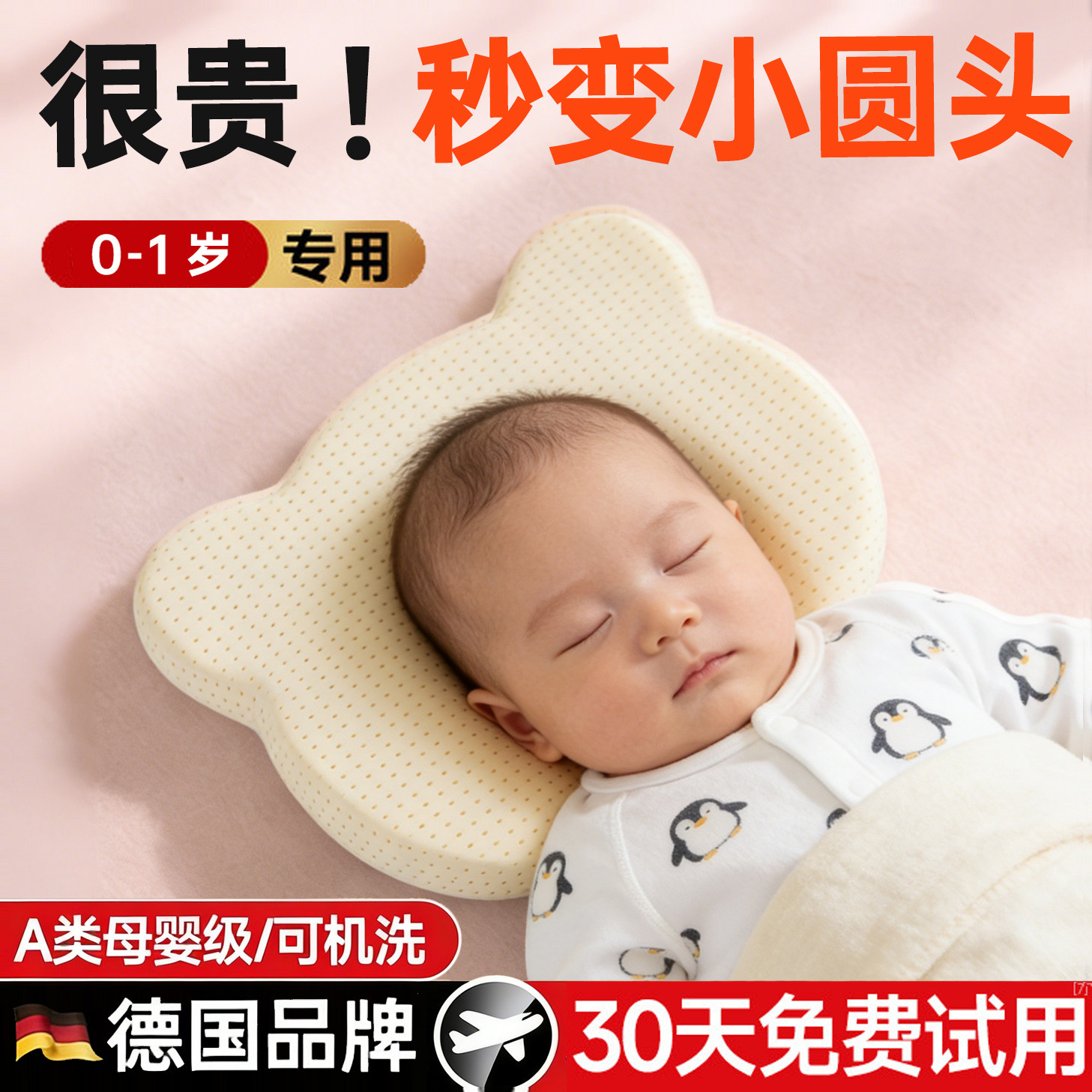 【源自德国】婴儿0-6个月1岁定型枕头新生宝宝硅胶睡圆头型防偏头