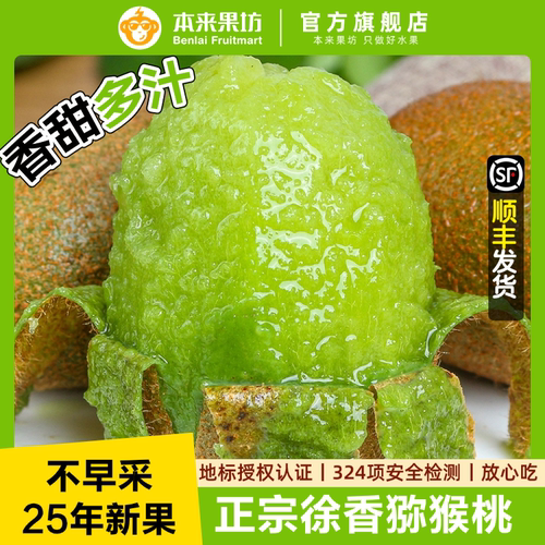 本来果坊陕西徐香猕猴桃