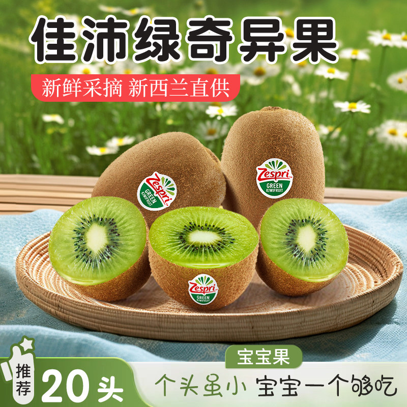 新西兰佳沛绿奇异果绿心猕猴桃