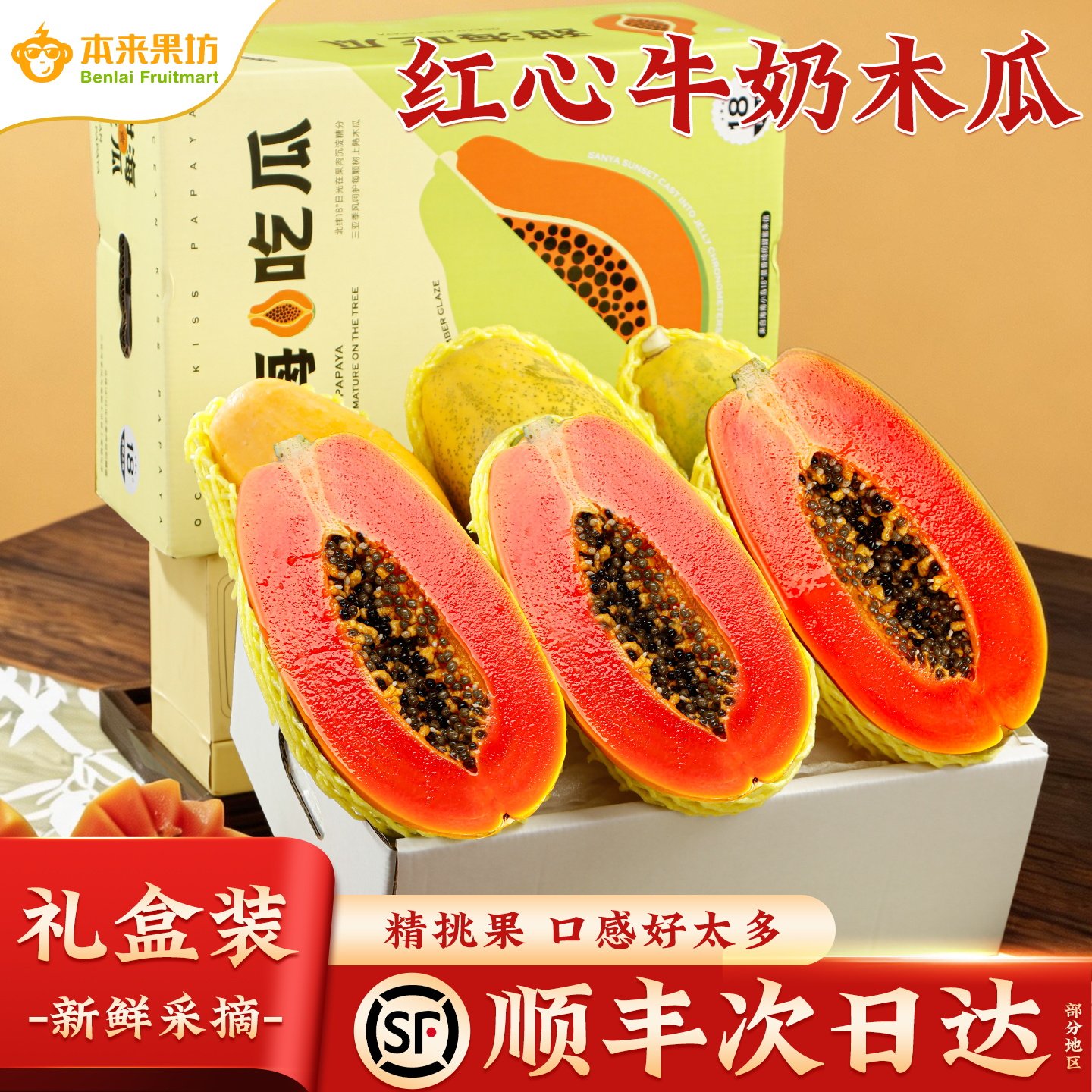 顺丰礼盒 8斤海南树上熟冰糖红心木瓜牛奶新鲜水果青木瓜自然熟