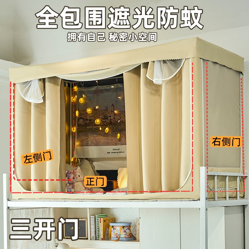 大学宿舍床帘蚊帐一体式上铺全封D闭强遮光加厚学生单人床窗帘