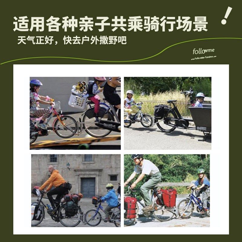 德国FollowMe儿童拖车亲子自行车半挂连接器双人自行车拖架 快拆