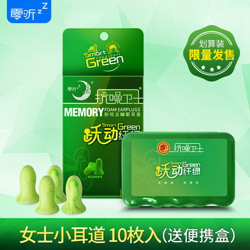 零听抗噪卫士防噪音耳塞小号隔音耳塞睡眠睡觉用超学习静音女神器