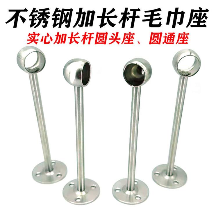 加长杆圆头座不锈钢管托毛巾架底座固定配件晾衣杆吊通座窗帘支架