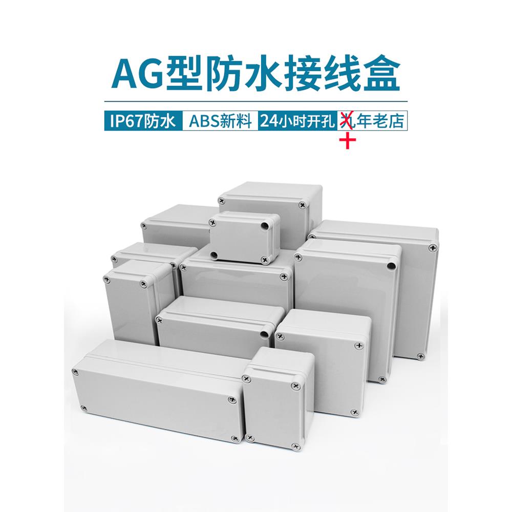 防水接线盒IP67户外监控电源箱配电箱密封塑料音箱壳体防雨加工孔