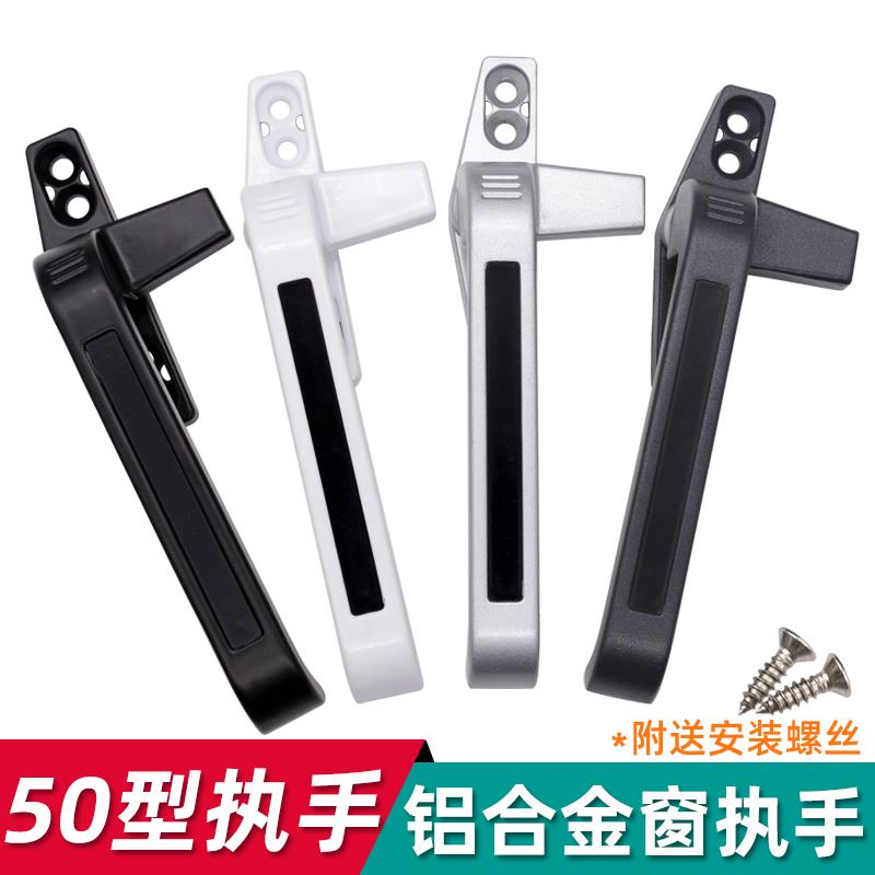 50型铝合金窗户把手平开窗执手外推拉窗加厚拉手门窗锁扣七字执手