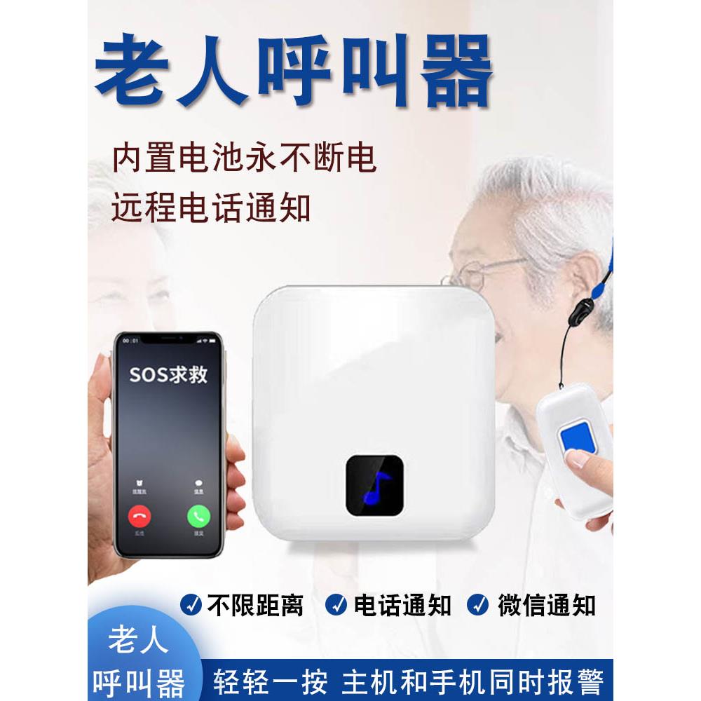 老人一键呼救器家用拨号电话无线病人按钮紧急呼叫器远程报警器