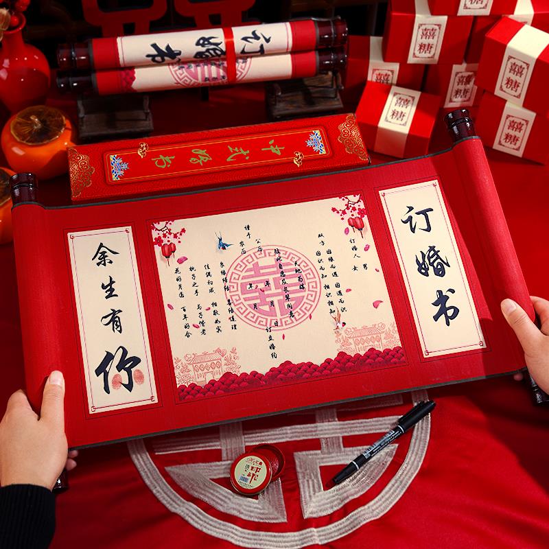 复古卷轴订婚书中国风定婚书结婚下聘书网红手写送日子圣旨卷轴