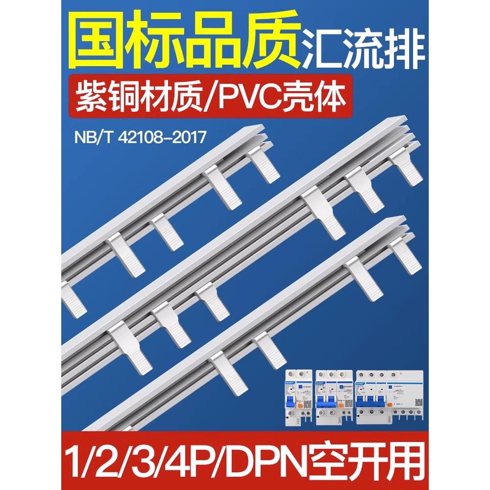 电气歧管1P/2P/3P/32/40/50/63/80/100A空气开关接线断路器接线排