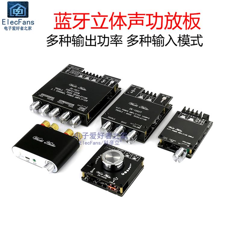 5.0蓝牙功率放大器板模块音频音乐接收器播放器扬声器低音炮耳机