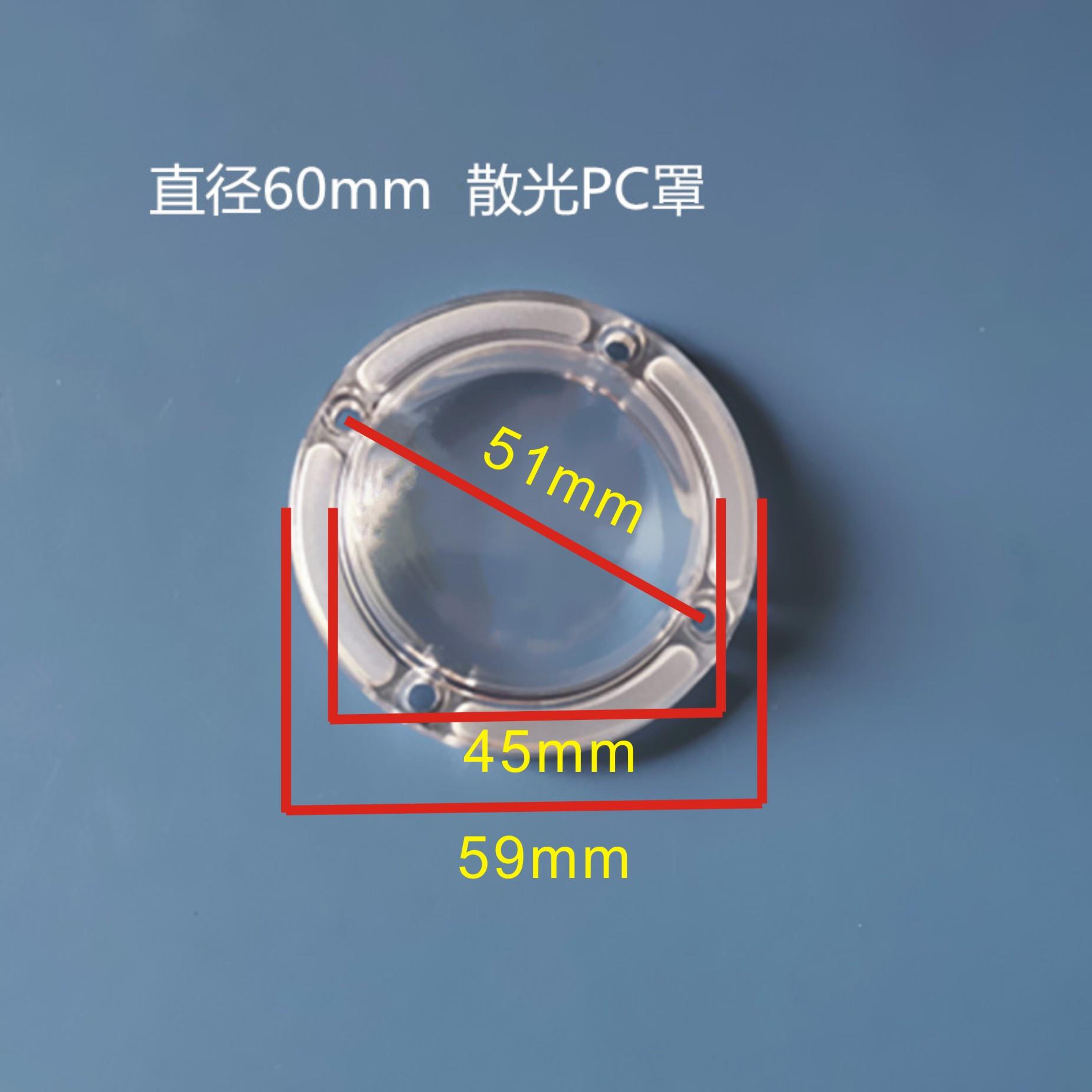 工作灯LED工矿灯透镜PC罩散光灯罩直径60MM大防水凹凸带螺孔灯罩