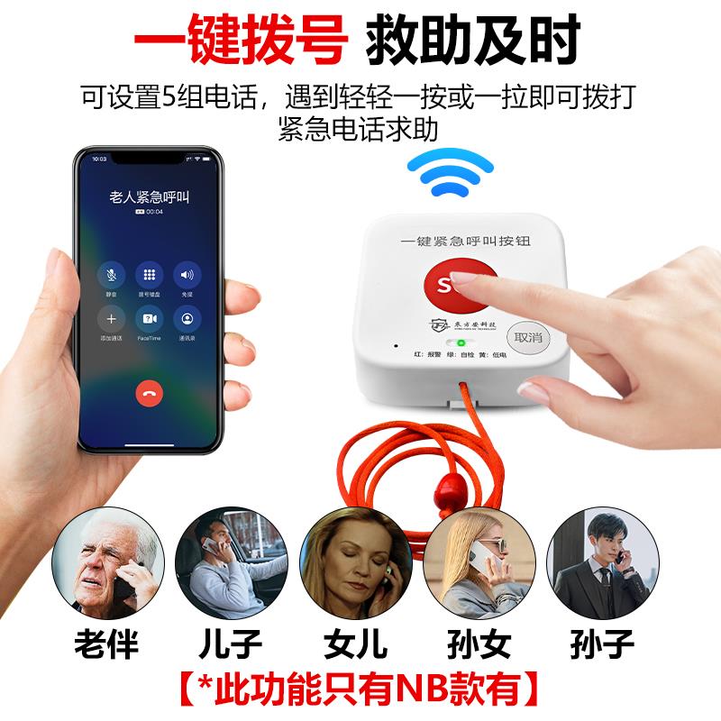 独居老人警报器一键呼救按钮家用无线 线紧急求救器智能远程呼叫