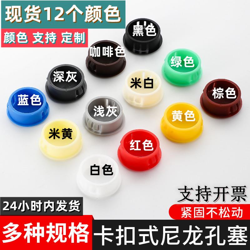 尼龙塑料孔塞盖塑料卡扣孔盖管孔塞盖子孔塞堵头管盖子螺丝盖家具