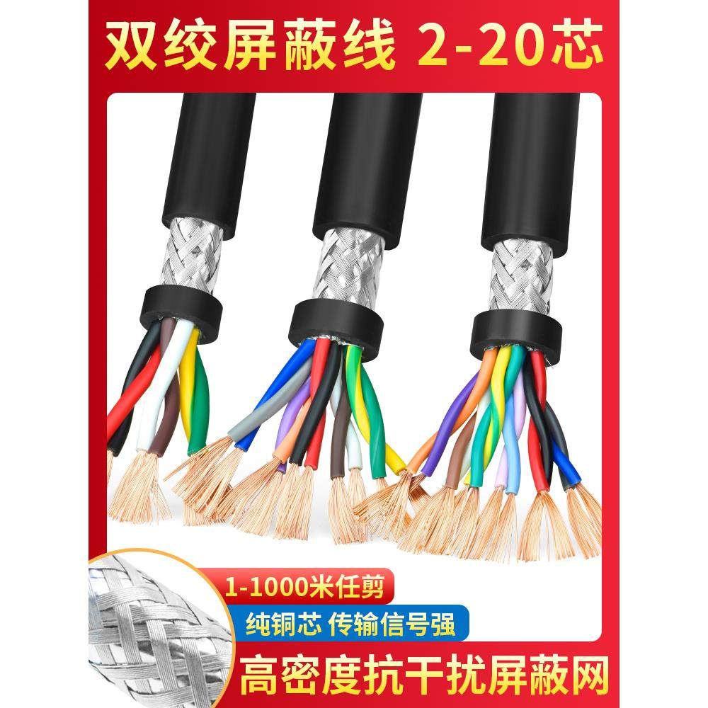 纯铜Rvsp双绞线屏蔽线2 4 6 8芯0.3 0.5 0.75 1.5方485信号控制线
