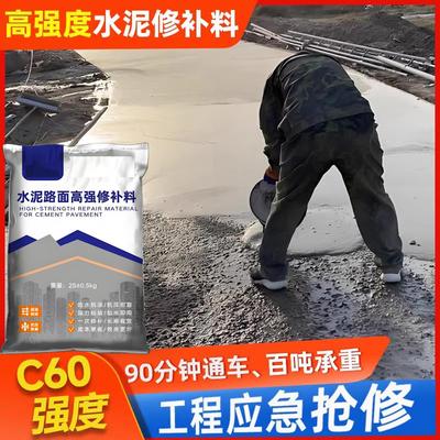 水泥地面修补料高强度自流平水泥路面高强度修补料起皮起砂漏石子