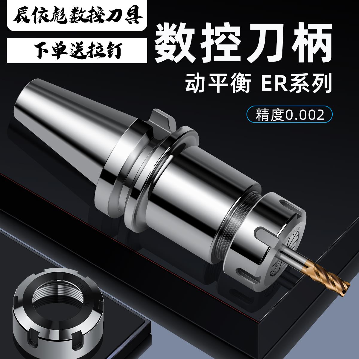 数控刀柄加工中心BT30bt40bt50夹头ER25ER32高精度CNC机床高精度