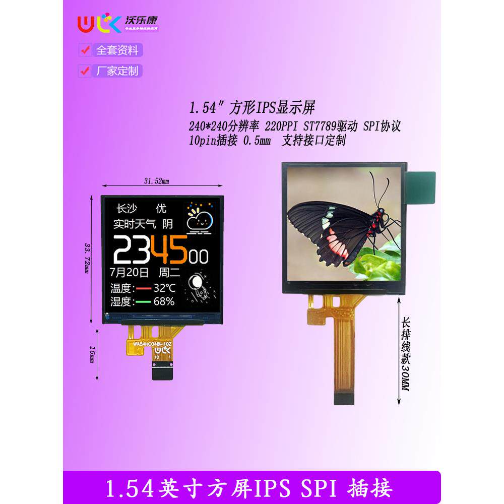 1.54寸IPS方240240TFTLCD串口7789SPI插接10PIN液晶显示ESP32屏幕