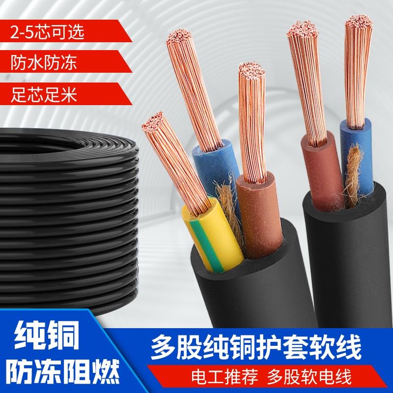 rvv纯铜芯三相电缆线2芯3芯4芯1.01.52.546平方电源线护套线铜线