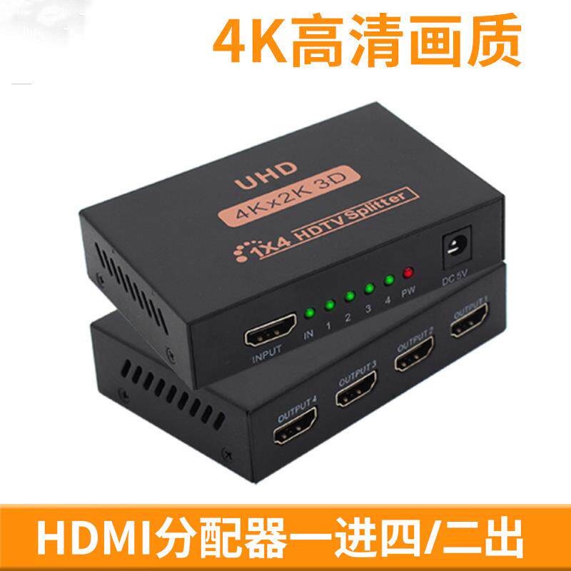 hdmi分配器一分二分线器1进2出4k电脑显示器1分2/4屏扩展器分屏器