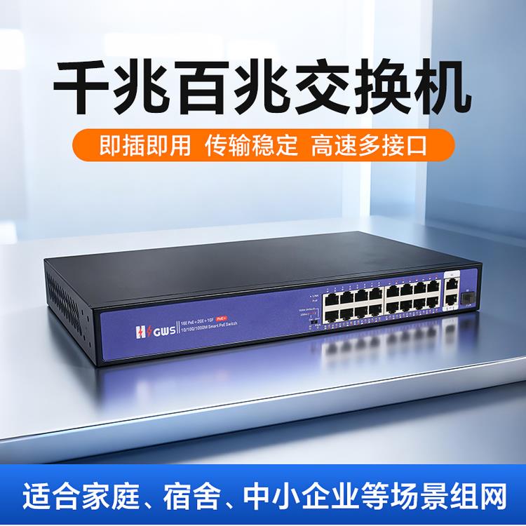 百兆千兆poe交换机4/8/16/24口监控扩展分流分线器家用网口多接口