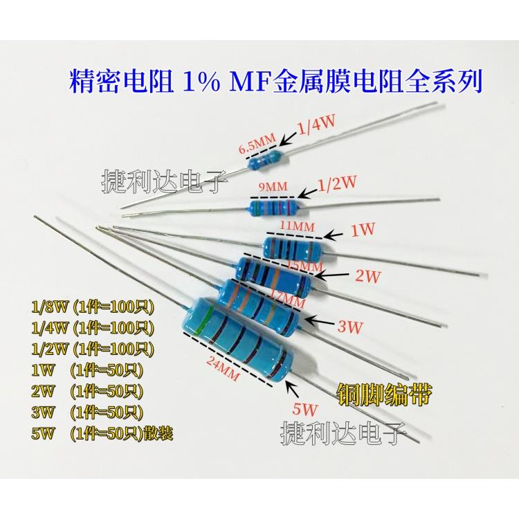 金属膜电阻1% 1/4W 1W 2W 3W 5W 51R 100欧 22R 1K 2K 10K 47K 1M