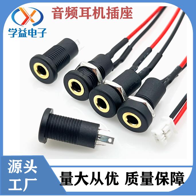 3.5mm音频插座 带线 ph2.0 加长螺纹 立体声3节4节视频插座