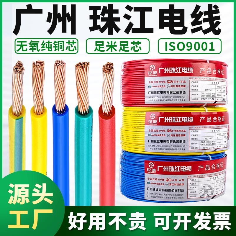 国标家用电线广州珠江BVR1.5/2.5/4/6平方纯铜芯家装多股软线零剪