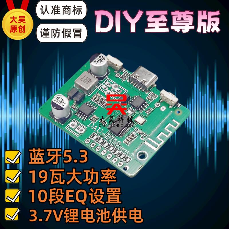 DIY可调音10段EQ带充电管理DAU BT16单声道3.7V蓝牙功放板TWS对联