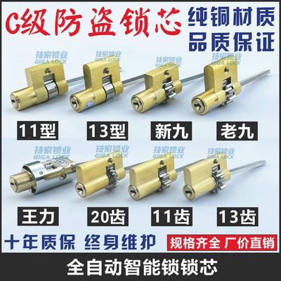 全自动锁芯指纹锁智能锁11齿轮13齿/王力带尾巴电子门锁应急锁心