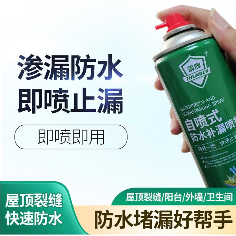 屋顶补漏外墙楼顶房顶裂缝自喷式聚氨酯喷剂防漏沥青堵王防水涂料