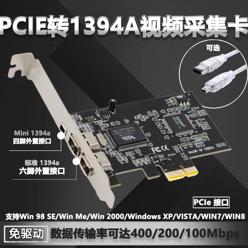 全新 PCIE 1394 视频采集卡高清火线卡免驱DV HDV