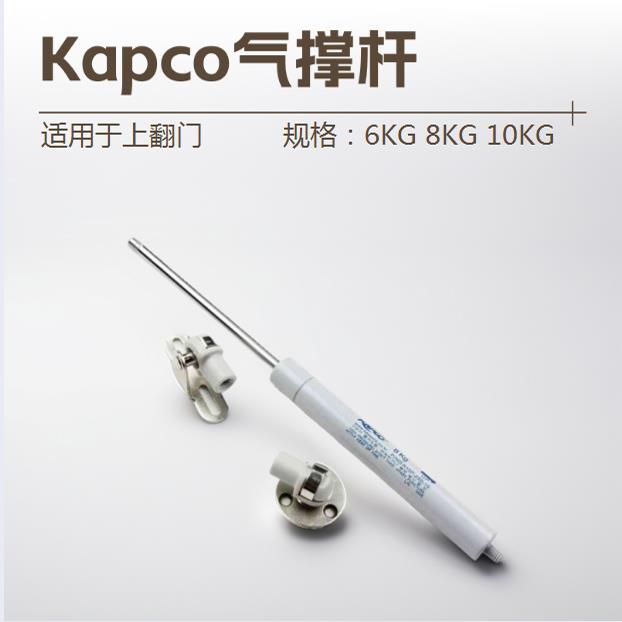 kapco气撑液压支撑杆气压杆橱柜气弹簧榻榻米气动杆上翻门液压杆