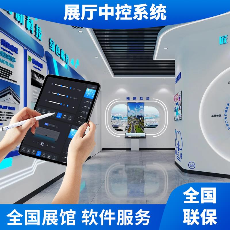 中控系统智慧展厅播控软件iPad 智能控制管理大屏灯光中控系统