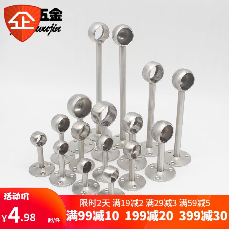 304不锈钢圆管衣杆座管托毛巾吊座晾衣服挂窗帘固定配件加厚和尚