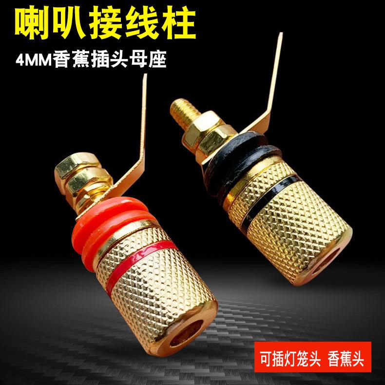 4mm香蕉插头插座音响喇叭接线柱音箱功放低音炮音频连接器母座端