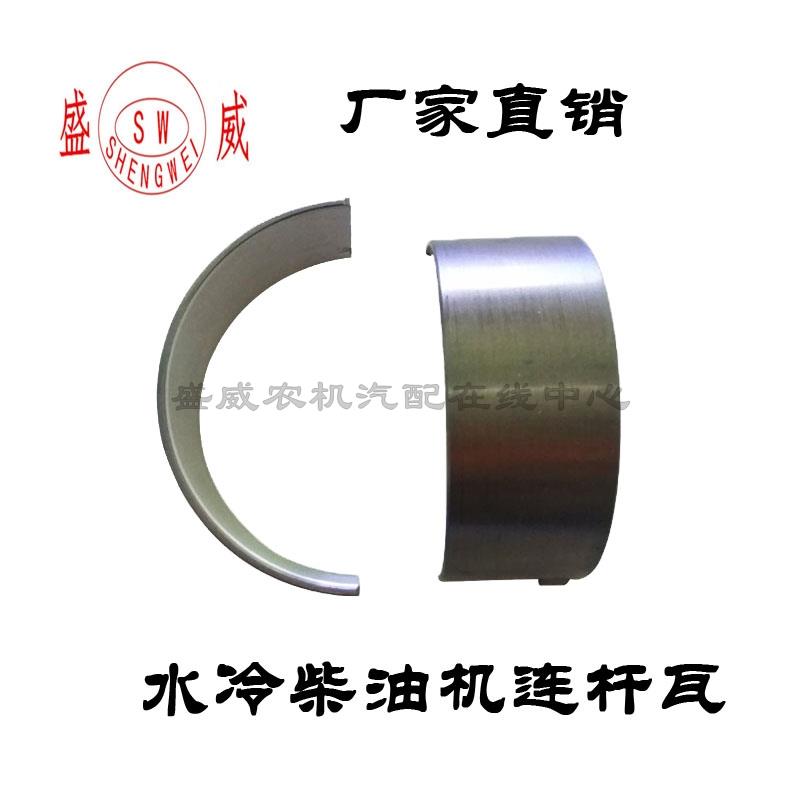 单缸柴油机配件 常柴L28连杆瓦 常发1115 195 1100 1125小瓦大全