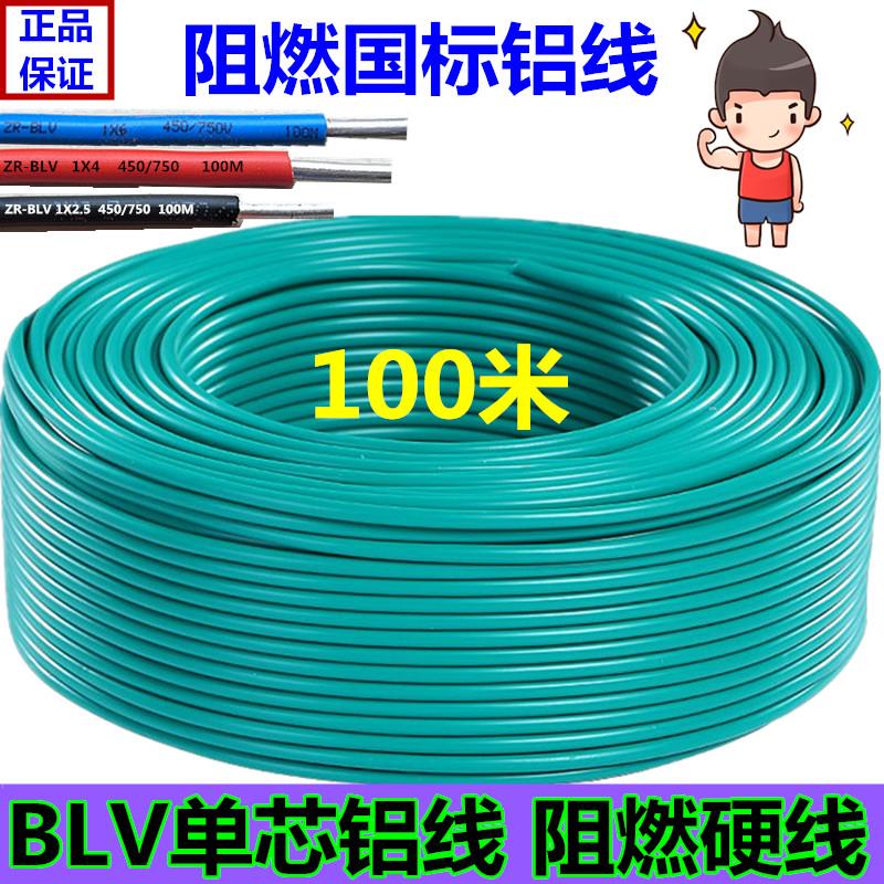 国标电线BLV2.5/4/6/10 平方单芯铝线单股铝芯电缆线家装铝电线