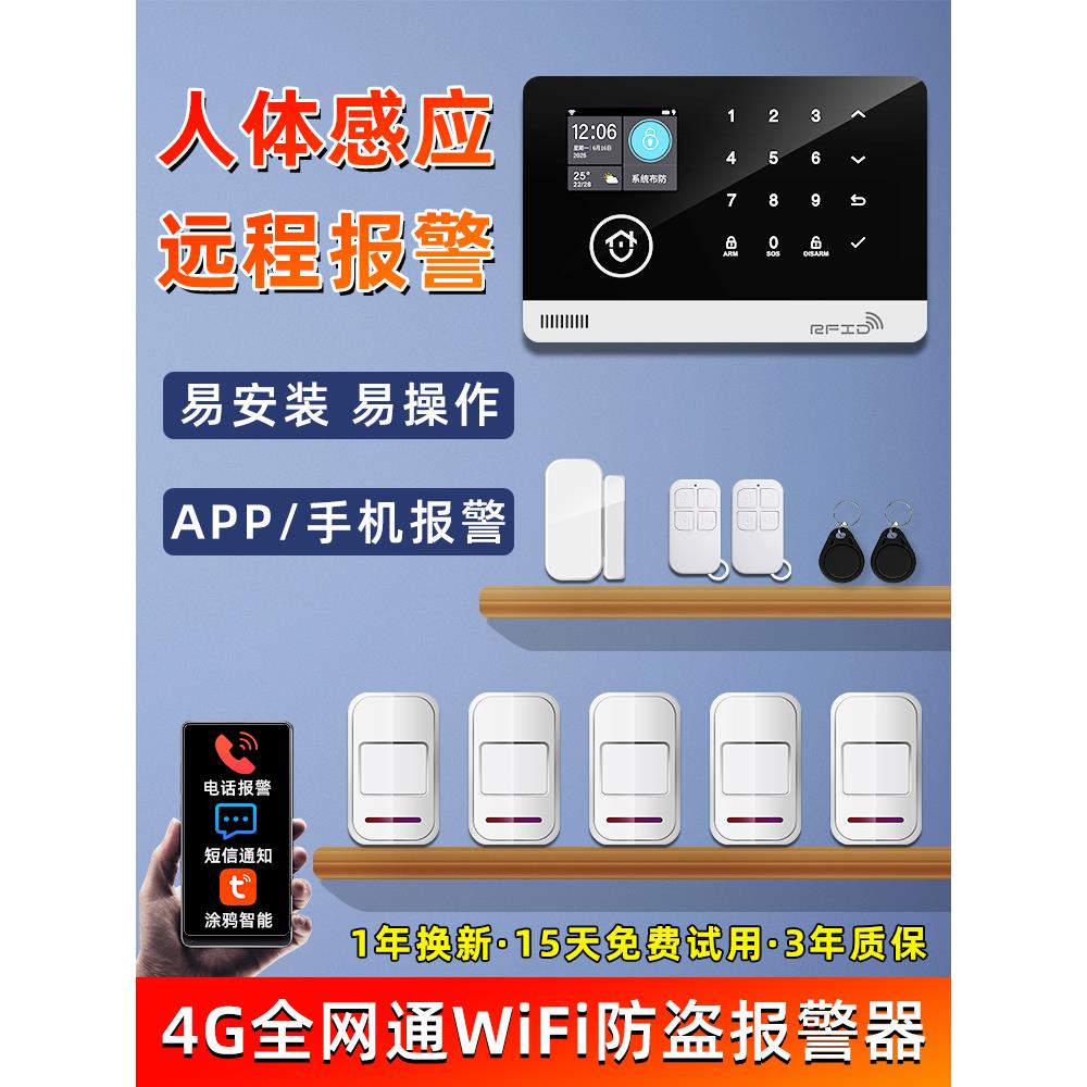 红外人体传感器防盗报警家庭商店远程连接手机报警安防报警系统