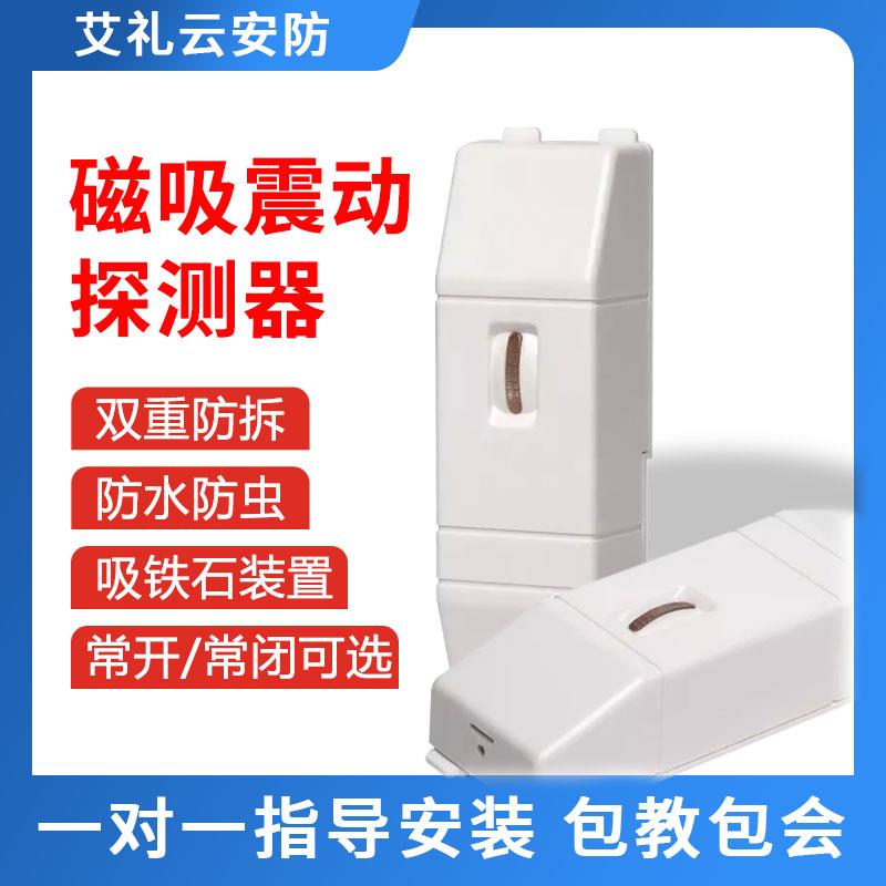 数字磁吸震动探测器XP-701银行ATM机柜台墙体有线振动防盗报警器