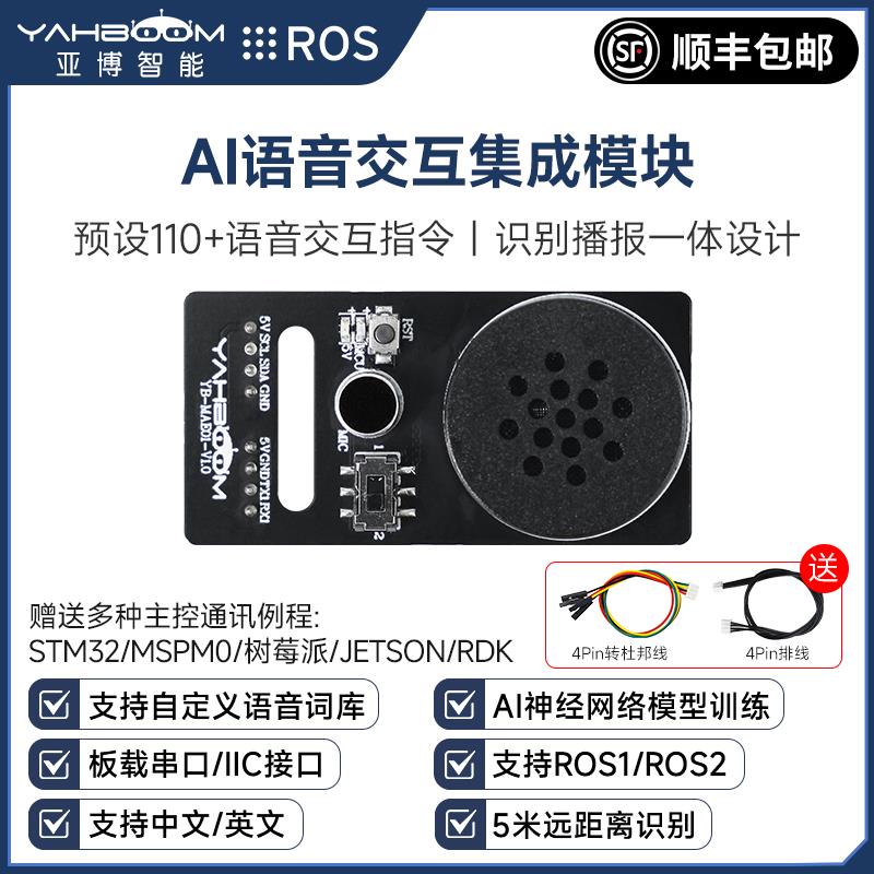 AI语音交互模块识别播报模型训练串口声音传感器ROS机器人CI1302
