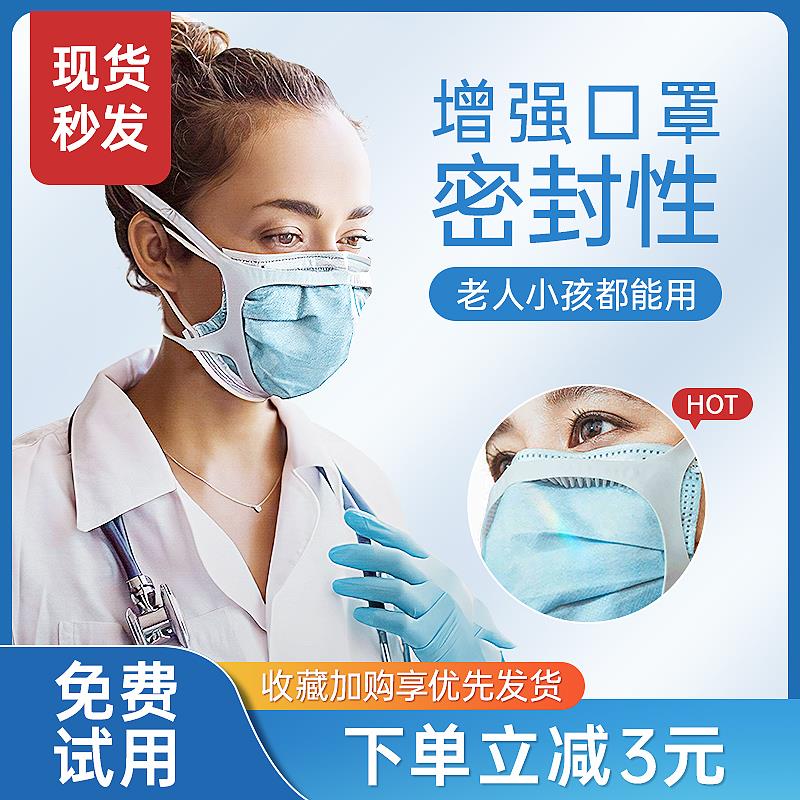 mask brace口罩箍气密性密封箍口罩神器紧箍筋固定器硅胶支架绑带