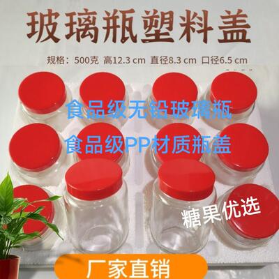 玻璃瓶带塑料盖食品级无铅无毒材料芝麻酱辣椒酱西红柿酱收纳瓶