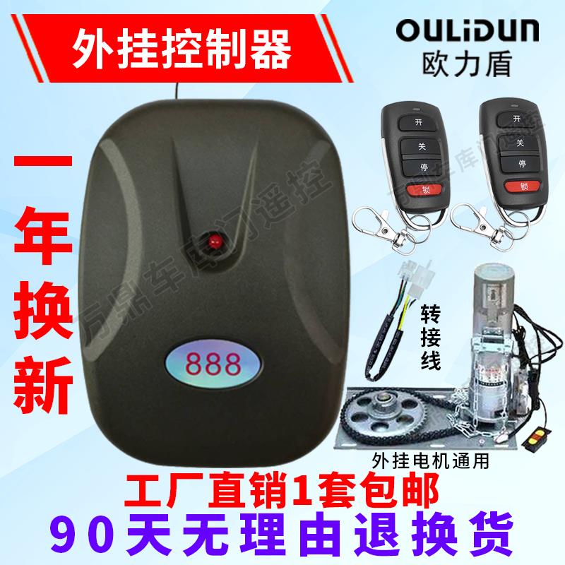 电动车库门控制器卷帘门卷闸门遥控外挂链条电机接收通用888全套