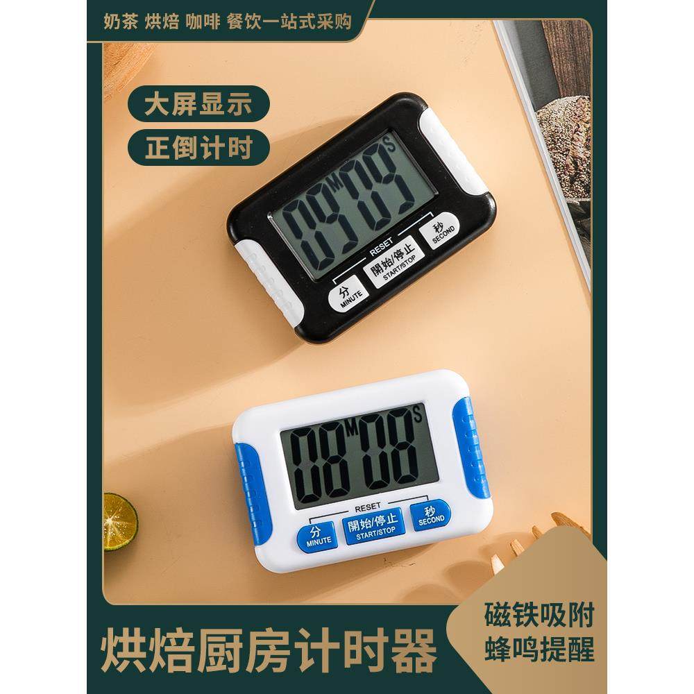厨房定时器奶茶店专用提醒器闹钟秒表两用学生学习商用烘焙计时器