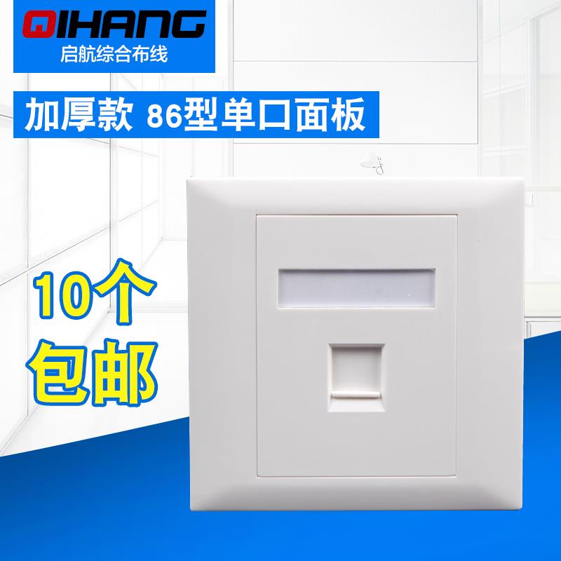 加厚款网络模块面板单口 86型单孔语音信息网线空白面板电话插座