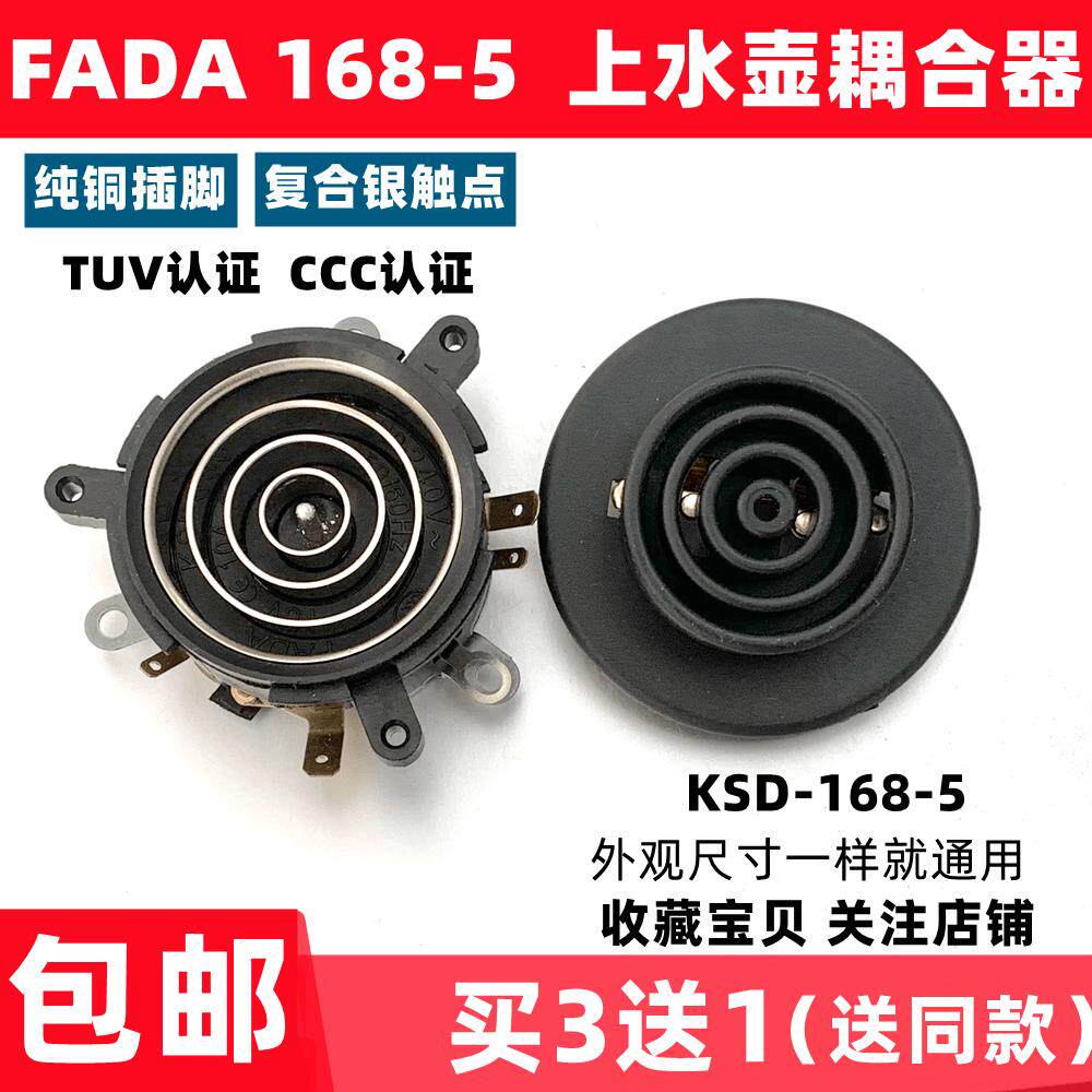 电热上水壶配件电源底座底盘底芯双温控五环耦合器保健养生茶壶