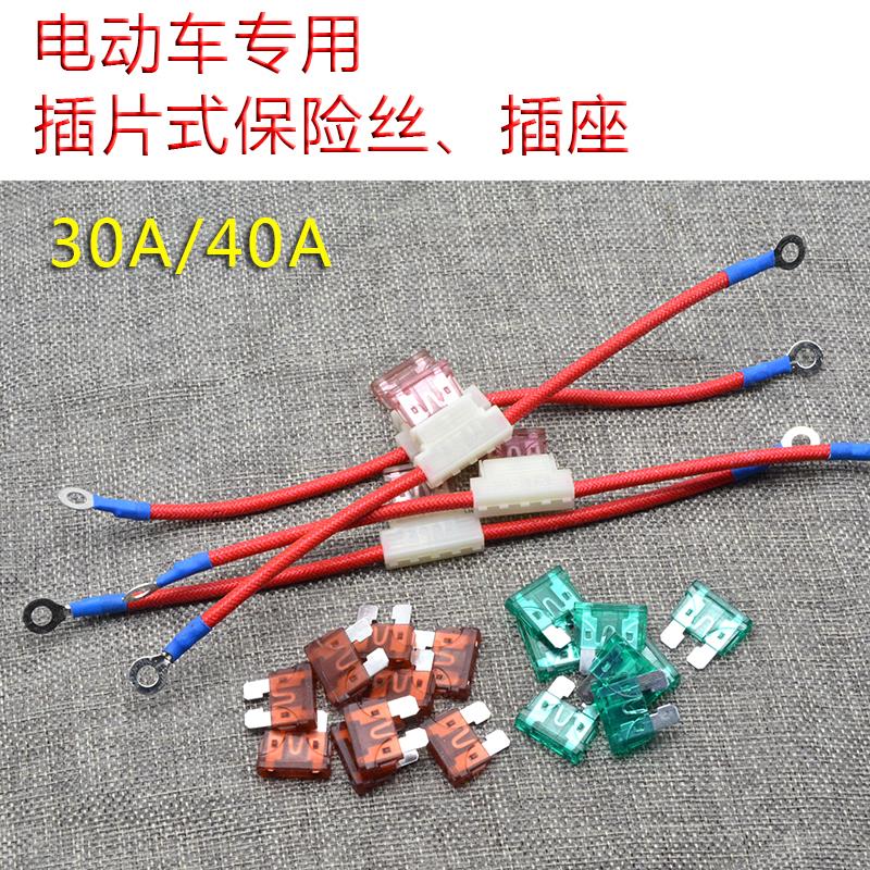电动车保险丝保险管插座插片式保险丝电瓶三轮车电摩保险盒保险片